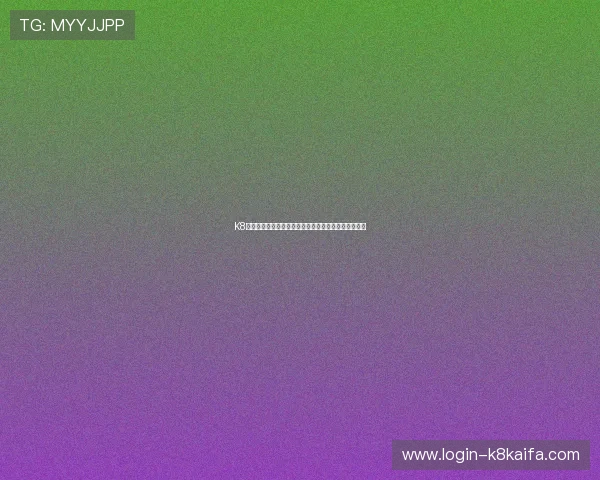 K8国际官网用户指南:新手入门必看技巧与常见问题解答 K8国际官网用户指南:新手入门必看技巧与常见问题解答