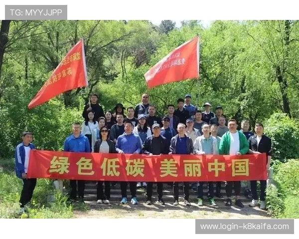 凯发娱乐网址官方网站推动绿色环保理念，倡导安全健康的线上娱乐方式