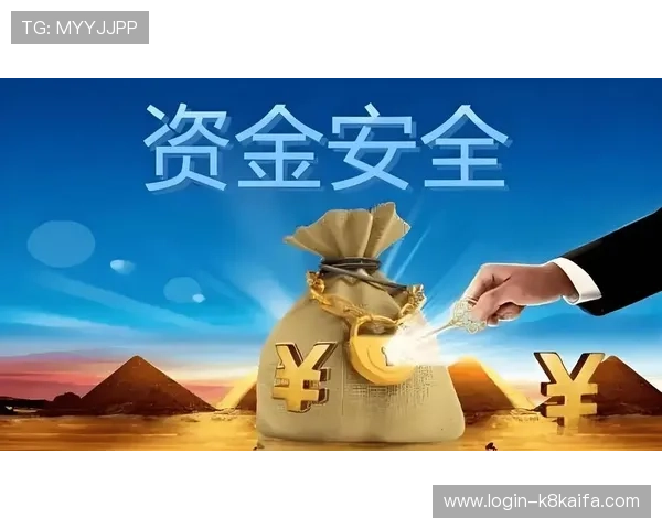 访问k8凯发国际官方网站,了解平台的安全措施与资金保障,确保您的资金安全无忧 访问k8凯发国际官方网站,了解平台的安全措施与资金保障,确保您的资金安全无忧