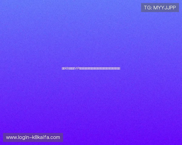 结合K8真人娱乐VIP平台实现世界杯赛事实时解说与多角度观看满足不同用户需求 结合K8真人娱乐VIP平台实现世界杯赛事实时解说与多角度观看满足不同用户需求